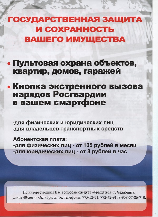 Перечень услуг росгвардии